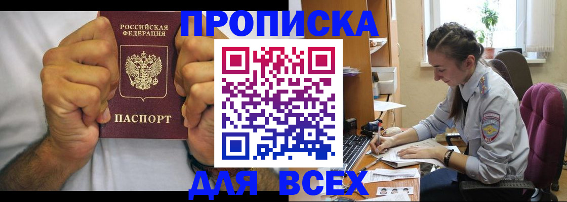 прописка для работы в Дубне