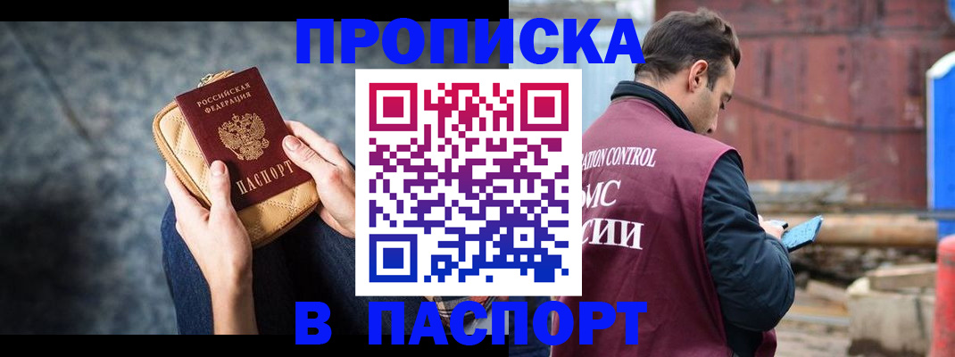 прописка для школы в Дубне